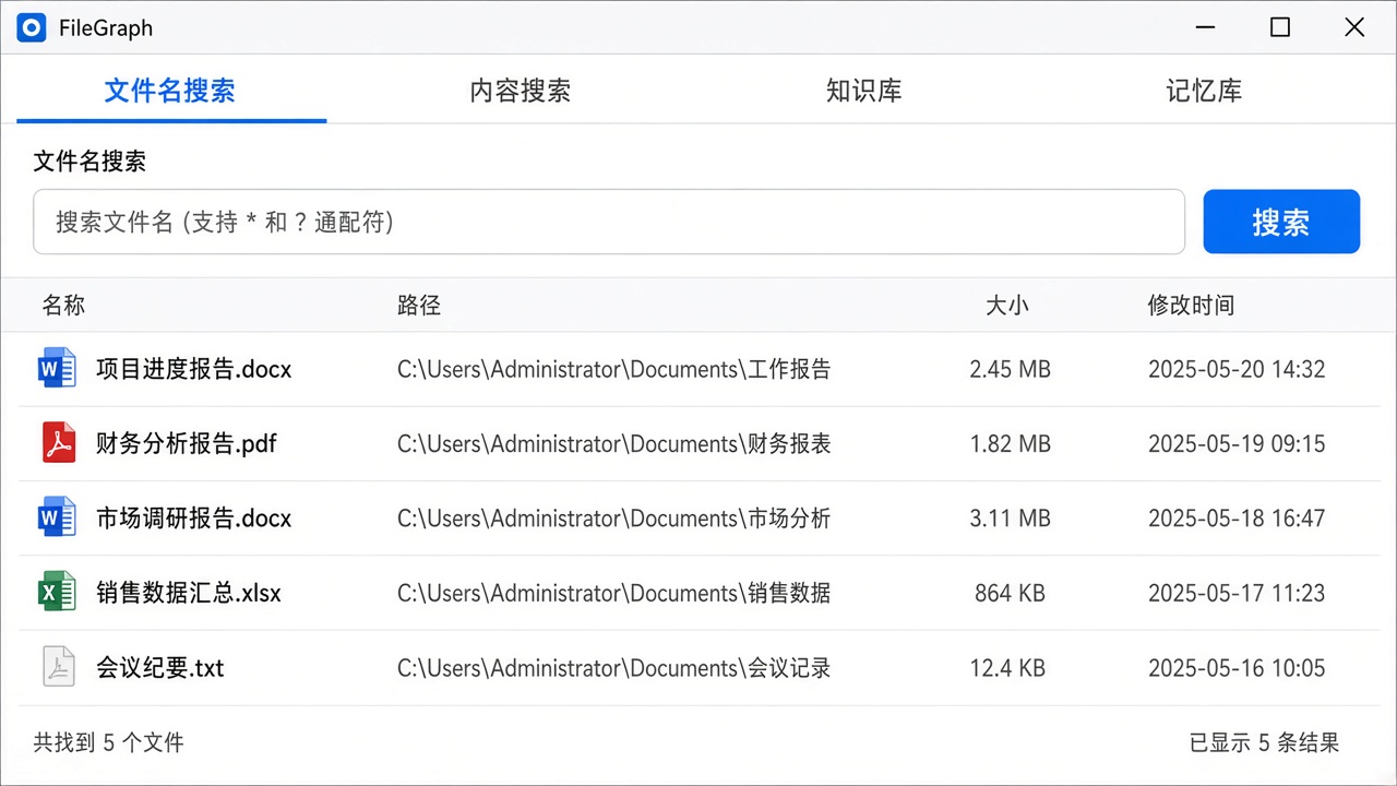 FileGraph 本机搜盘界面